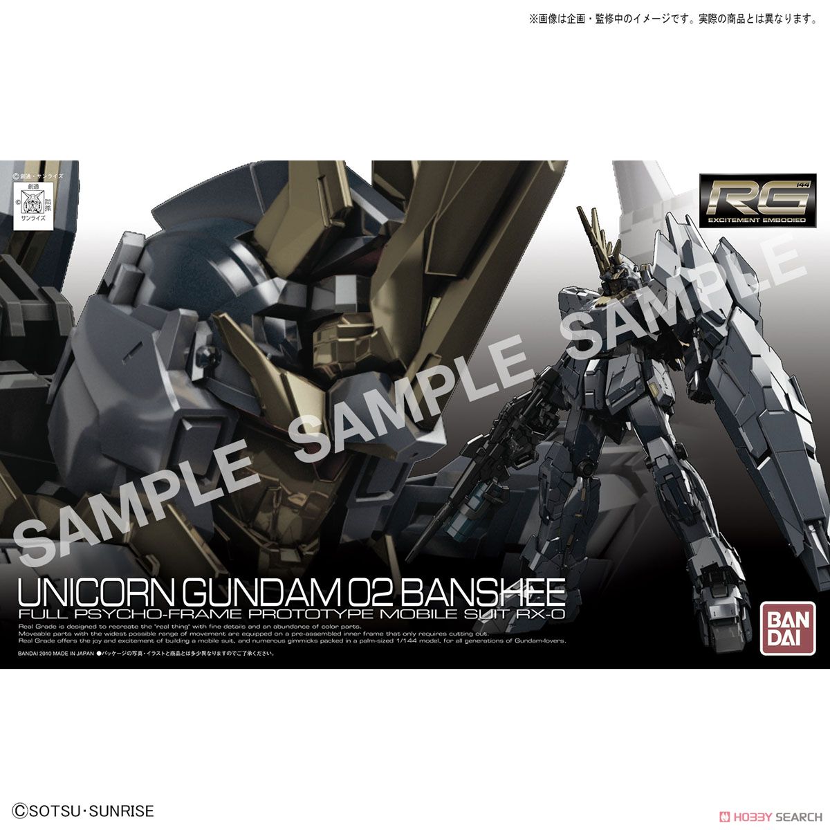 [027-SP] RG Unicorn Gundam 02 Banshee Norn [Premium Unicorn Mode Box]