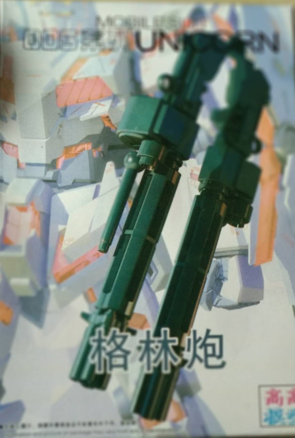 1/100 [GaoGao] Unicorn Gatling Gun [PREORDER]