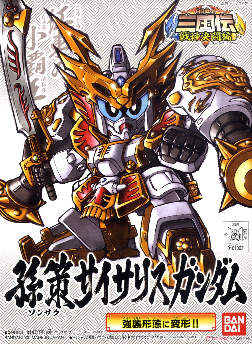 Sonsaku Physalis Gundam (SD)