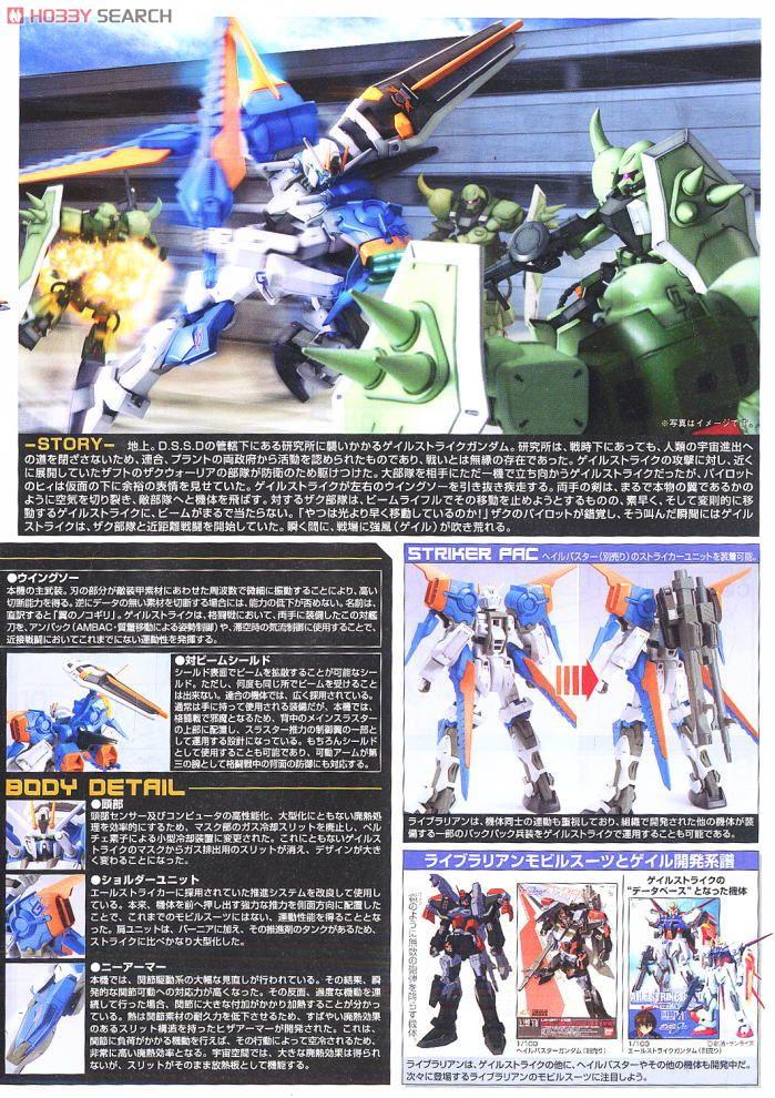 Gale Strike Gundam (1/100)