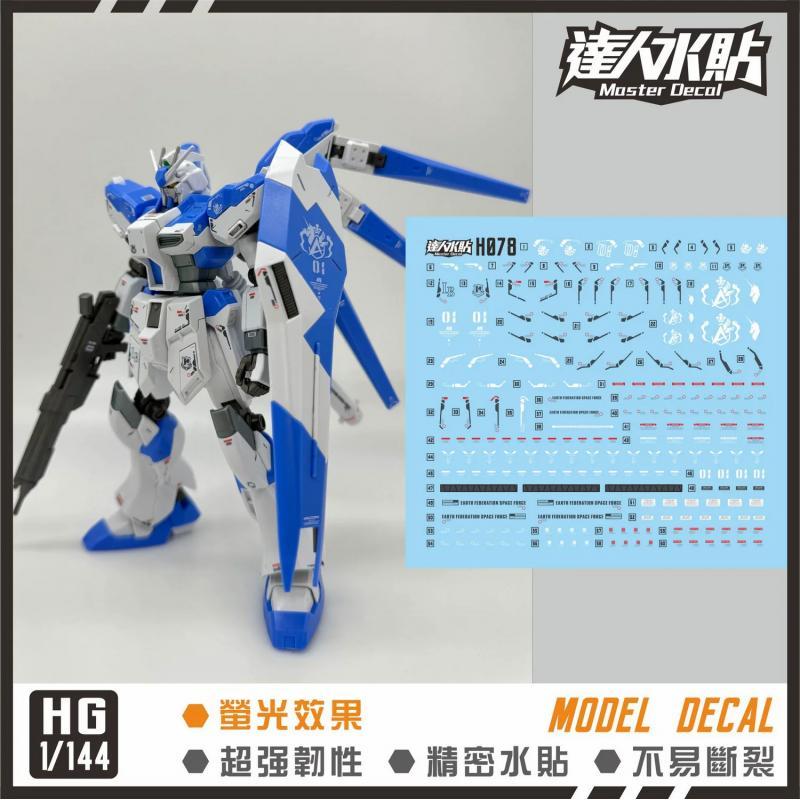 [Da Lin] Water Decal for HG 1/144 Hi-Nu Gundam
