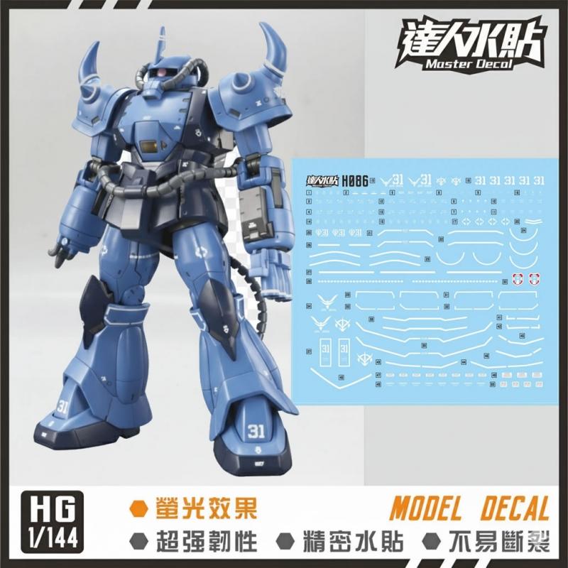 [Da Lin] Water Decal for HG 1/144 GTO Prototype Gouf (Tactical Demonstrator)