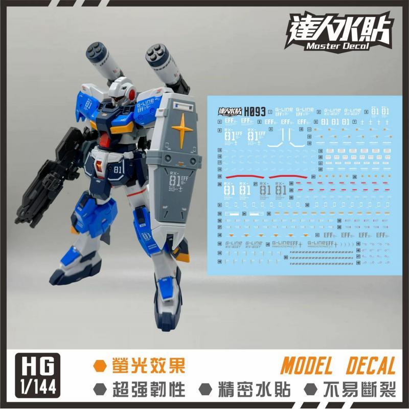 [Da Lin] Water Decal for HG 1/144 G-Line Standard Armor