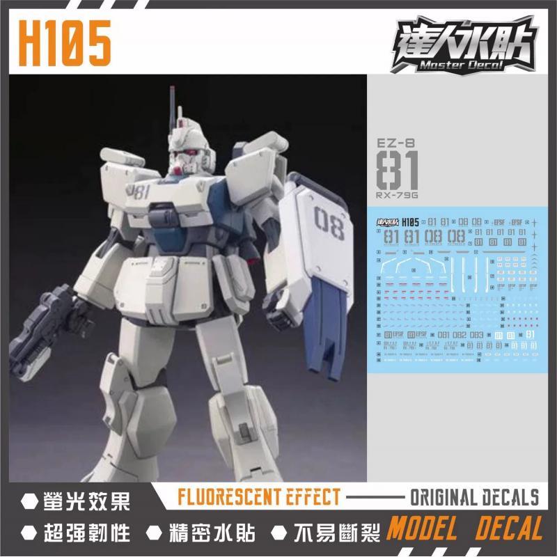 [Da Lin] Water Decal for HG 1/144 Ez8 Gundam