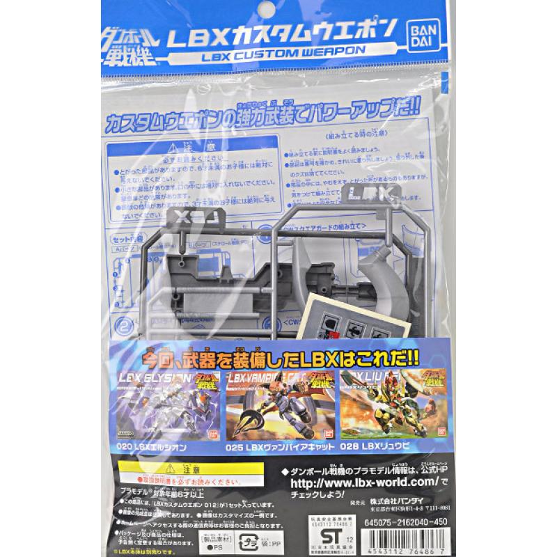 LBX012 Custom Weapon [PREORDER]