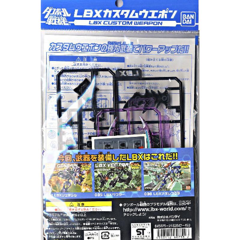 LBX Custom Weapon 016