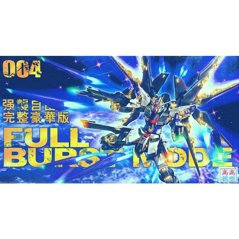 Gao Gao MG 1/100 Strike Freedom Gundam (FULL BURST MODE)