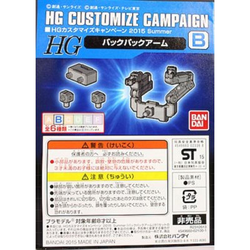 HG 1/144 Customize Campaign 2015 Summer Set B