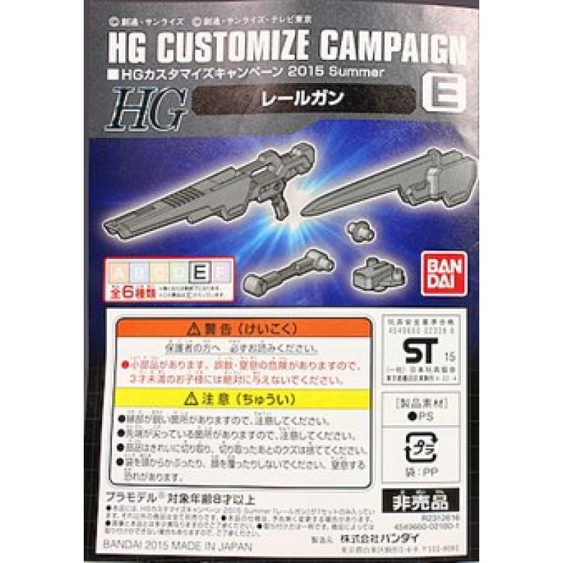 HG 1/144 Customize Campaign 2015 Summer Set E