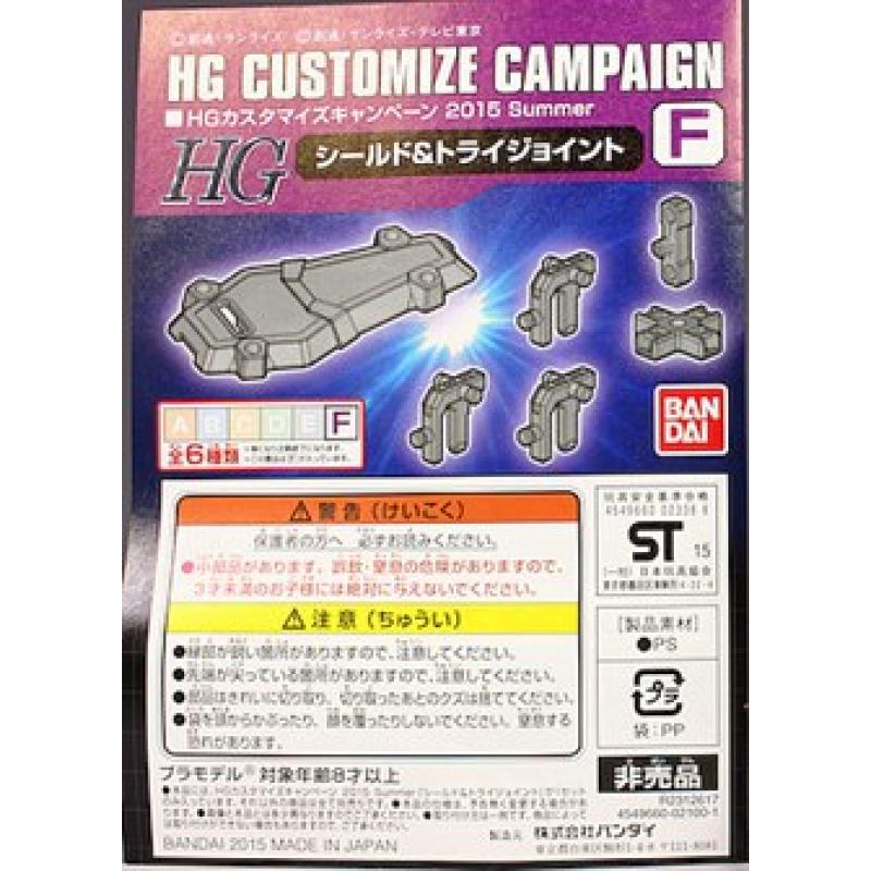 HG 1/144 Customize Campaign 2015 Summer Set F