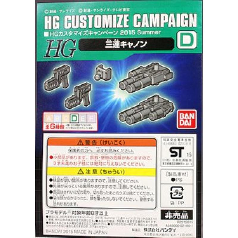 HG 1/144 Customize Campaign 2015 Summer Set D