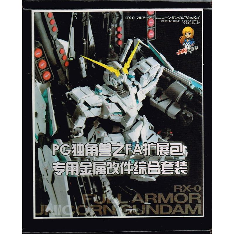 [Metal Part] PG 1/60 Full Armor Unicorn Gundam Metal Enhancement Part Set