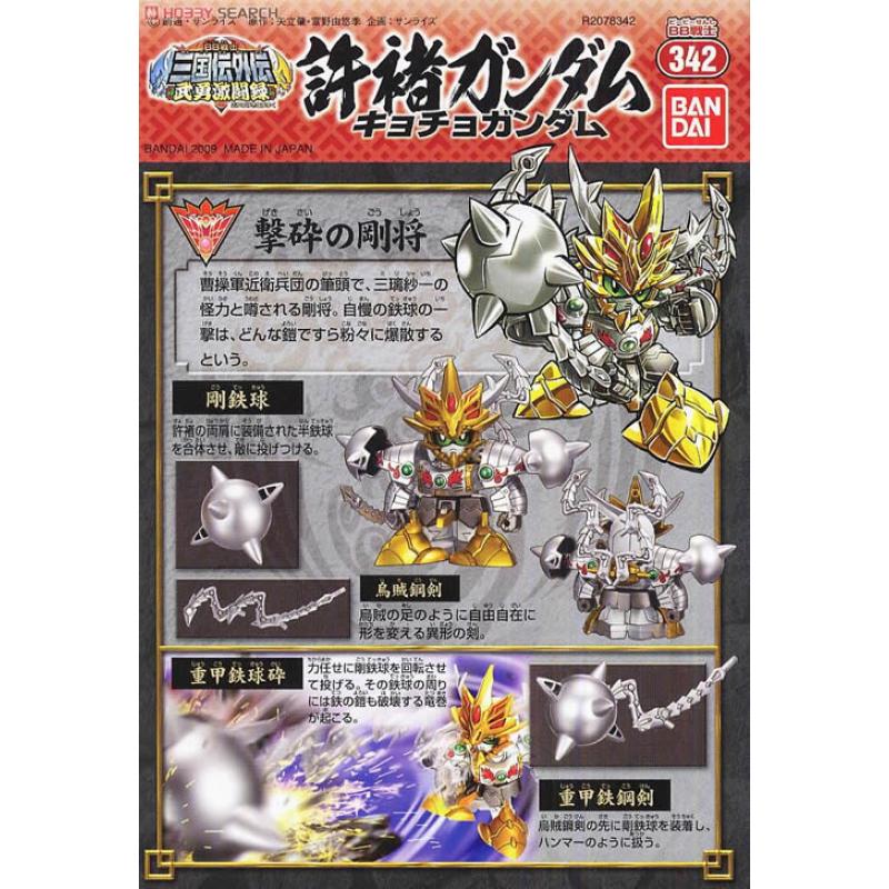 [BB342] Kyocho Gundam