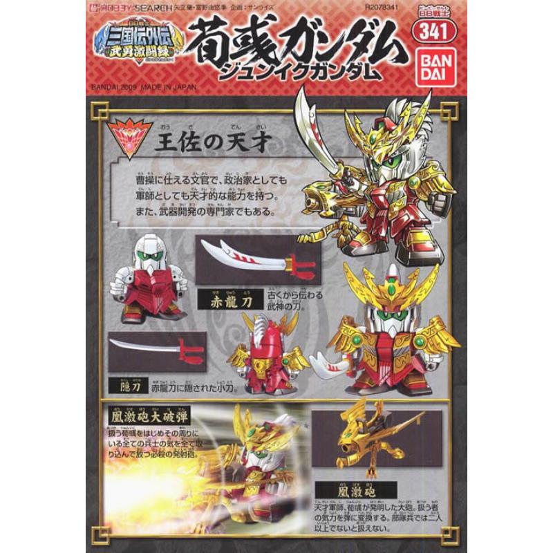 Juniku Gundam (SD)