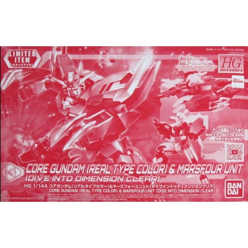 LIMITED ITEM : HGBD:R 1/144 CORE GUNDAM (REAL TYPE COLOR) & MARSFOUR UNIT (DIVE INTO DIMENSION CLEAR)