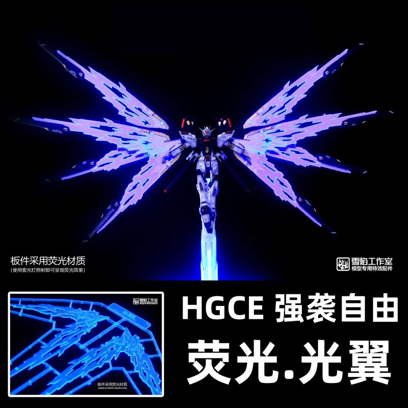 FLS-S  HGCE 1/144 Strike Freedom Gundam Wing of Light Option Set