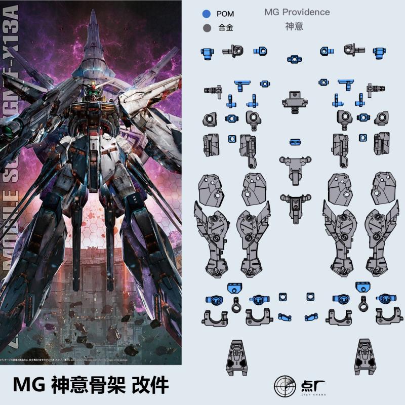 [DIAN CHANG] Metal Build Alloy Inner Frame for MG Providence Gundam