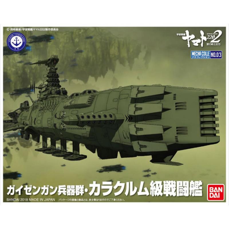 [Battleship Yamato] Mecha Collection 03 Guyzengun Weapons Group, Karakrum-Class Combatant Ship