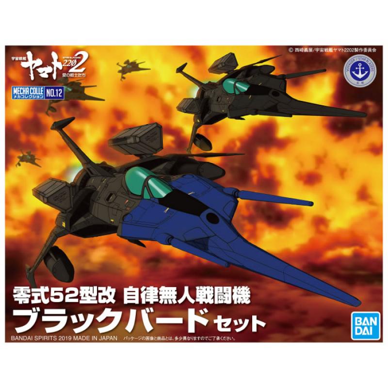 [Battleship Yamato] Mecha Collection 12 Type 0 Model 52bis Autonomous Space Fighter Black Bird Set (2)