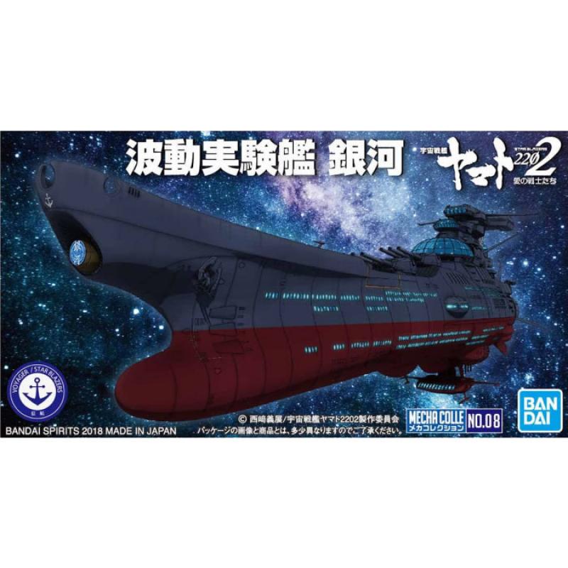 [Battleship Yamato] Mecha Collection 08 Wave Motion Experimental Ship Ginga