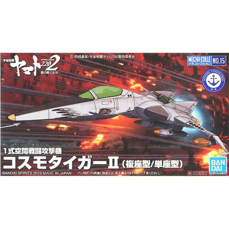 [Battleship Yamato] Mecha Collection 15 Type 1 Space Fighter Attack Craft Cosmo Tiger II (Two-Seat Type/Single Sheet Type)