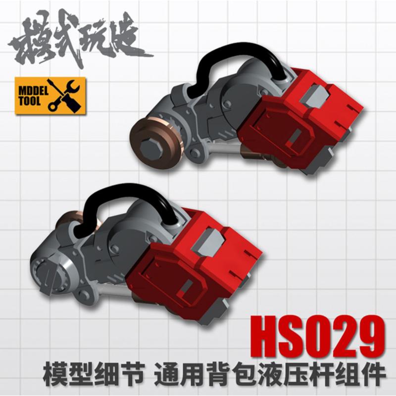 Mo Shi HS-029 Multiuse Hydraulic Rod Backpack Detail Modify Upgrade Parts (1 Unit)
