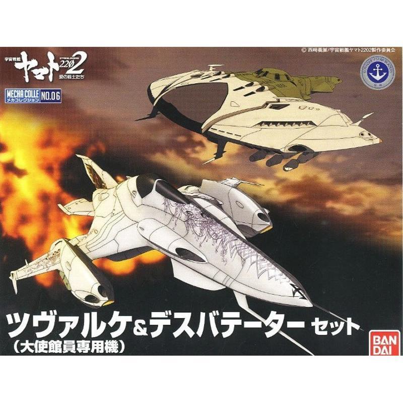 [Battleship Yamato] Mecha Collection 06 Czvarke & Desvatator U.N.C.F. Space Battleship Yamato 2202