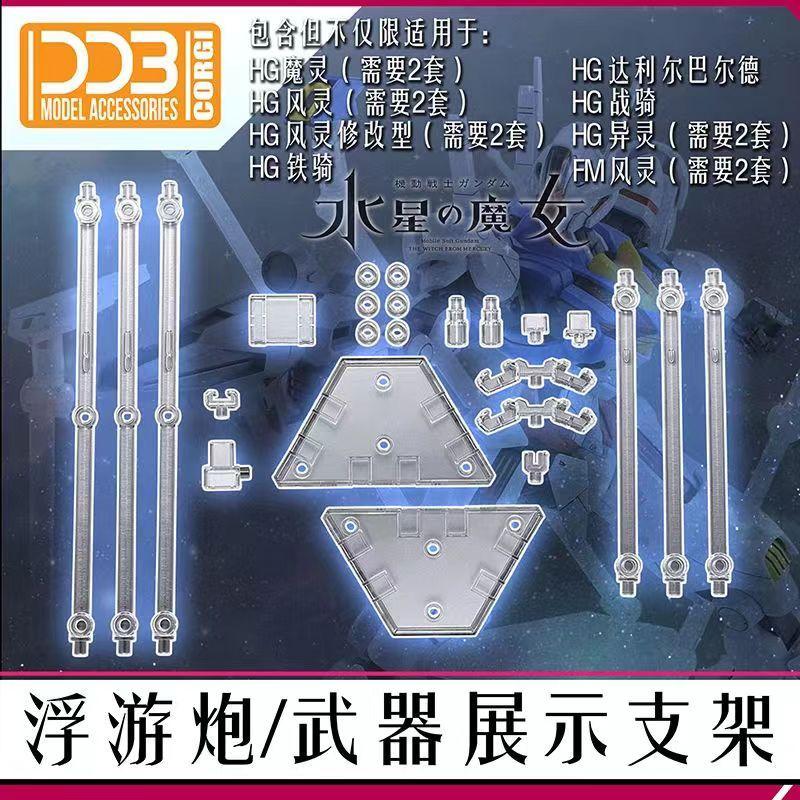 DDB The Witch From Mercury HG MG Aerial Gundam Weapon Display Base