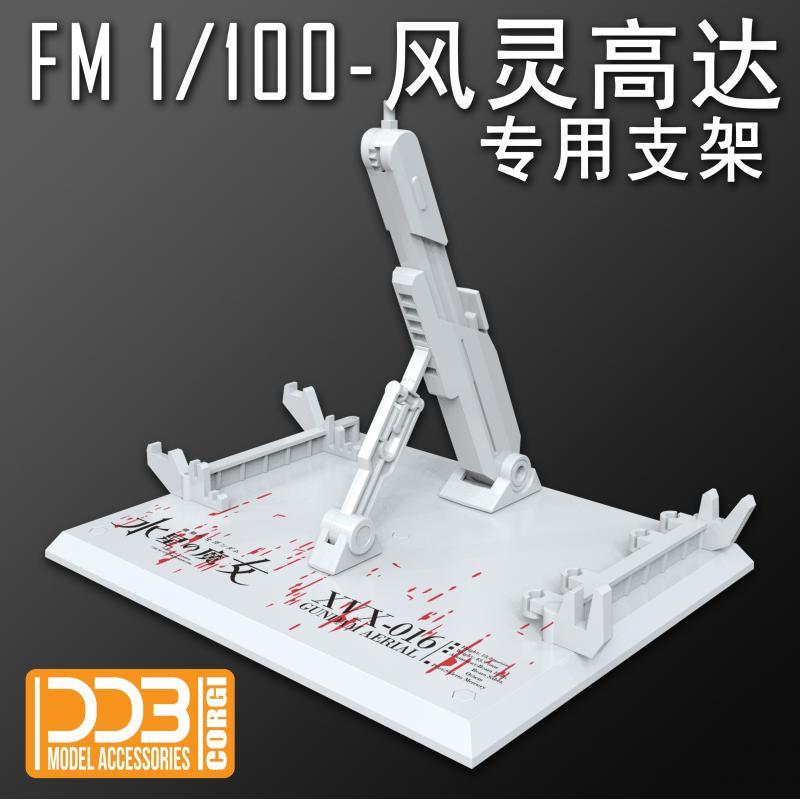 DDB The Witch From Mercury FM 1/100 Aerial Gundam Action Base (White)