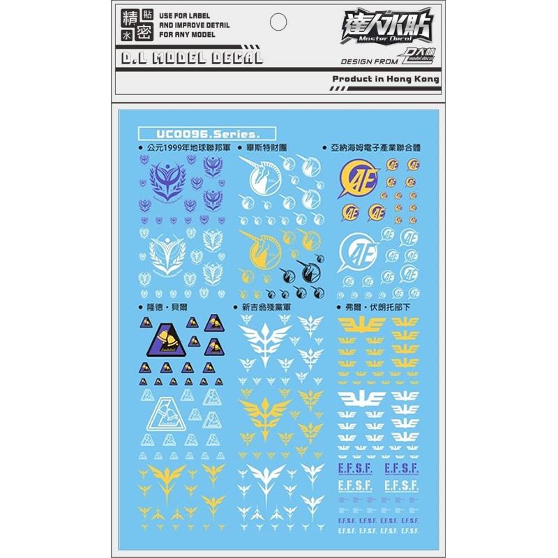 [Da Lin] Water Decal Universal Military Emblem Series Self-Protecting Zeon Federation Char Aznable