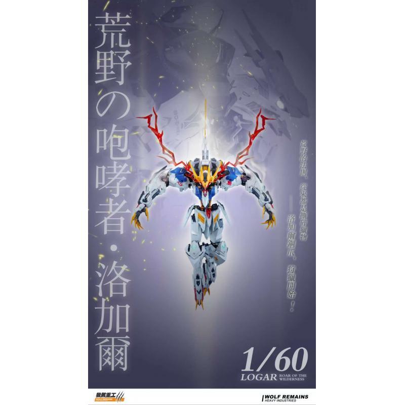[Wolfskin Heavy Industries] 1/60 Logar Barbatos Lupus Rex Assembly Model with Alloy Skeleton