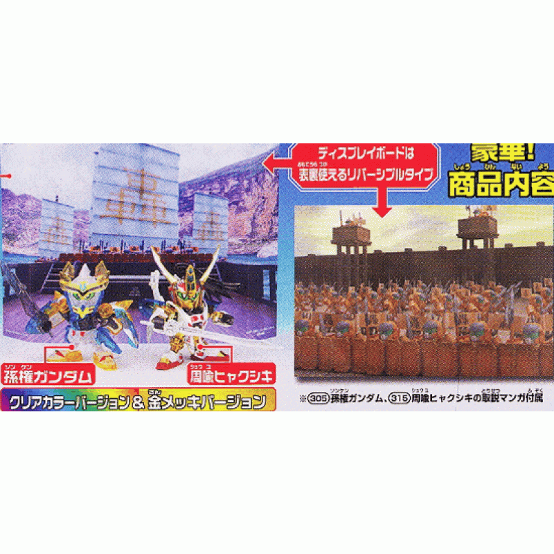 Sonken Gundam & Shuyu Hyaku Shiki