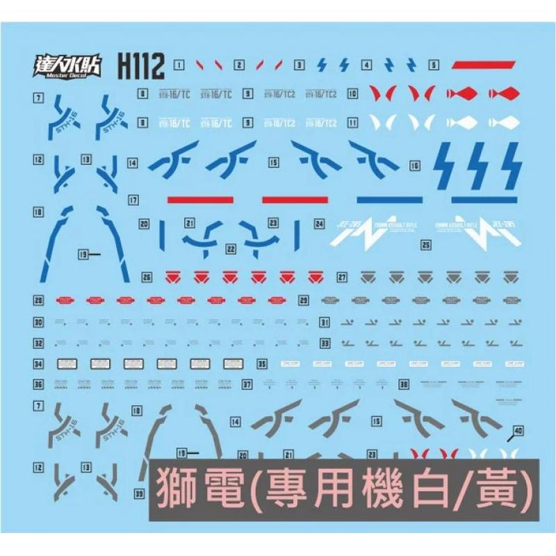 [Da Lin] Water Decal for HG 1/144 Frame Shiden Custom (White / Yellow)