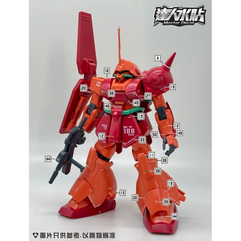 [Da Lin] Water Decal for HG 1/144 Marasai