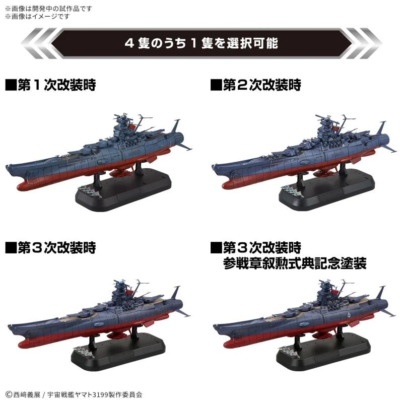 1/1000 Space Battleship Yamato 3199 Deluxe Set