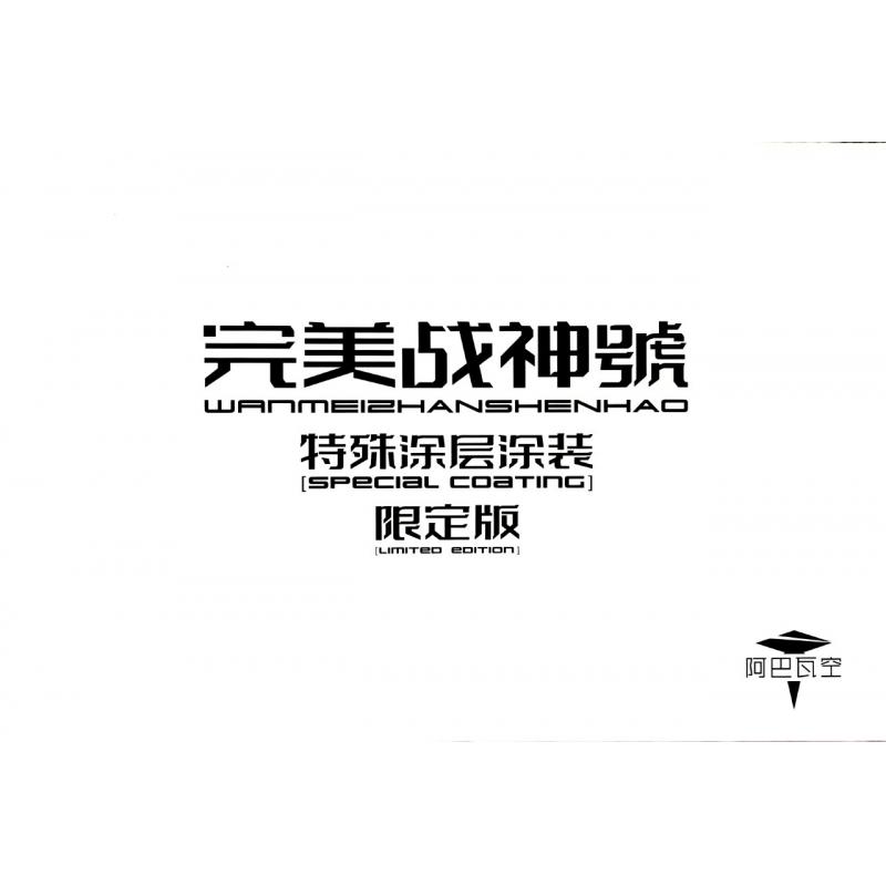 A Baoa Qu Model 1/100 Wan Mei Zhan Shen Hao Perfect Zeong Model Kit (Limited RG Enlarge Special Coating Version)