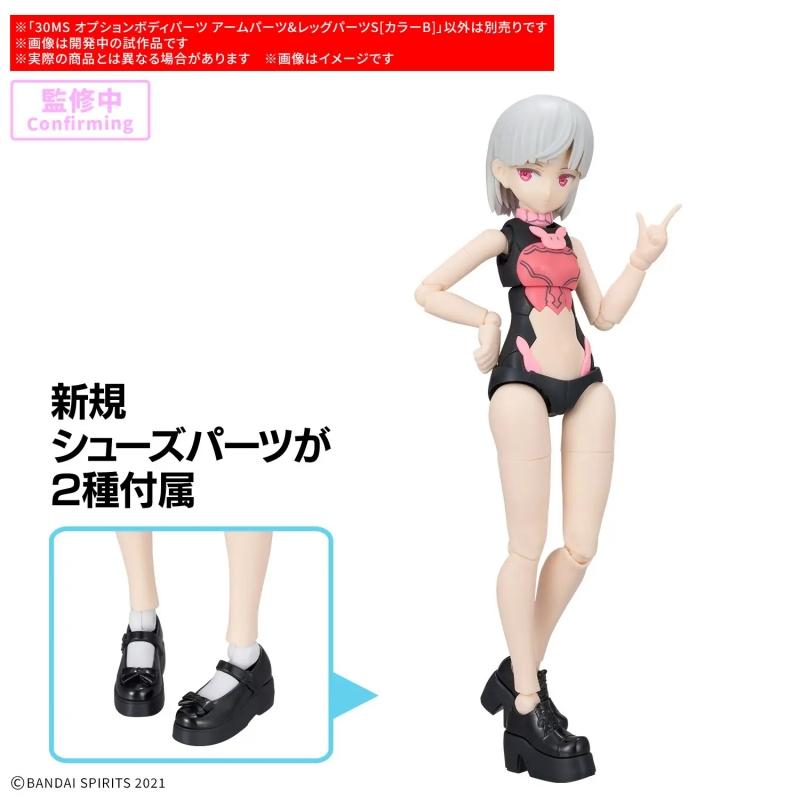 30MS Option Body Parts Arm Parts & Leg Parts S [Color B]