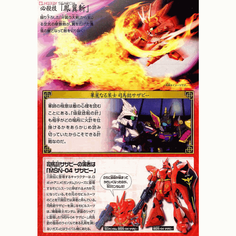 [BB015] Shin Shibai Sazabi