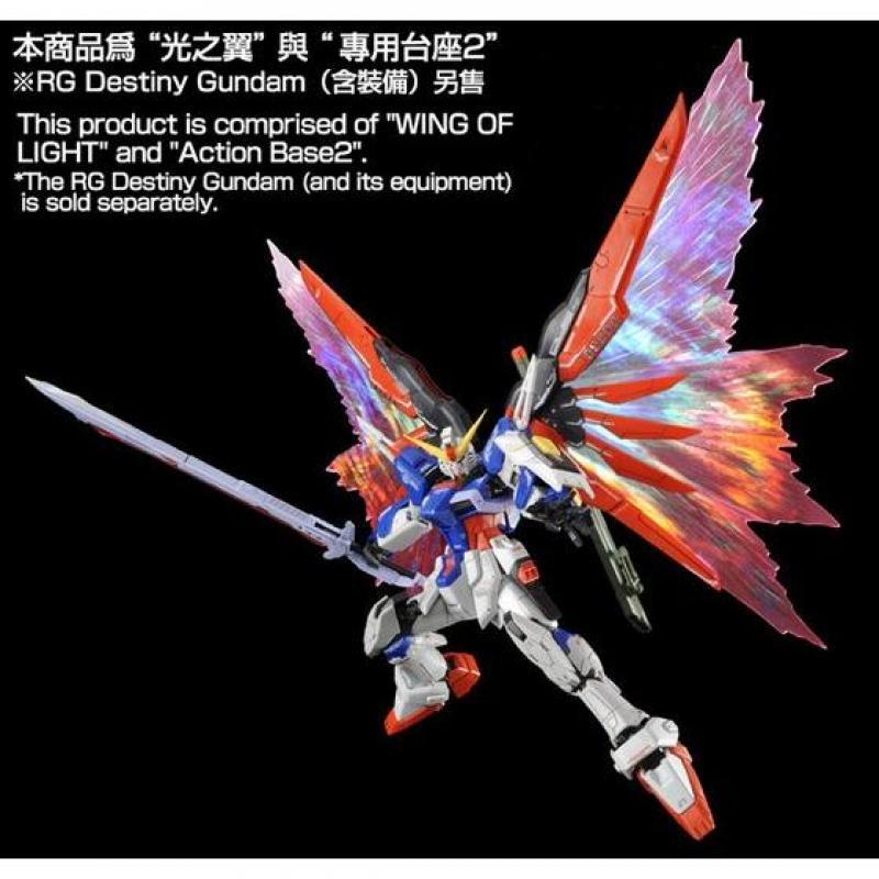 P-Bandai RG Destiny Gundam Effect Unit - Wing of Light