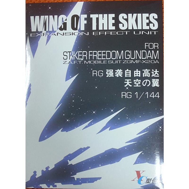 RG wing of skies for strike freedom Gundam (Wing only)