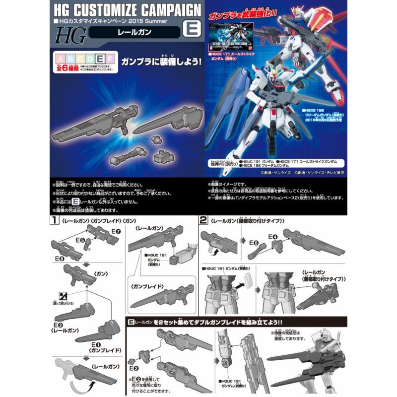HG 1/144 Customize Campaign 2015 Summer Set E