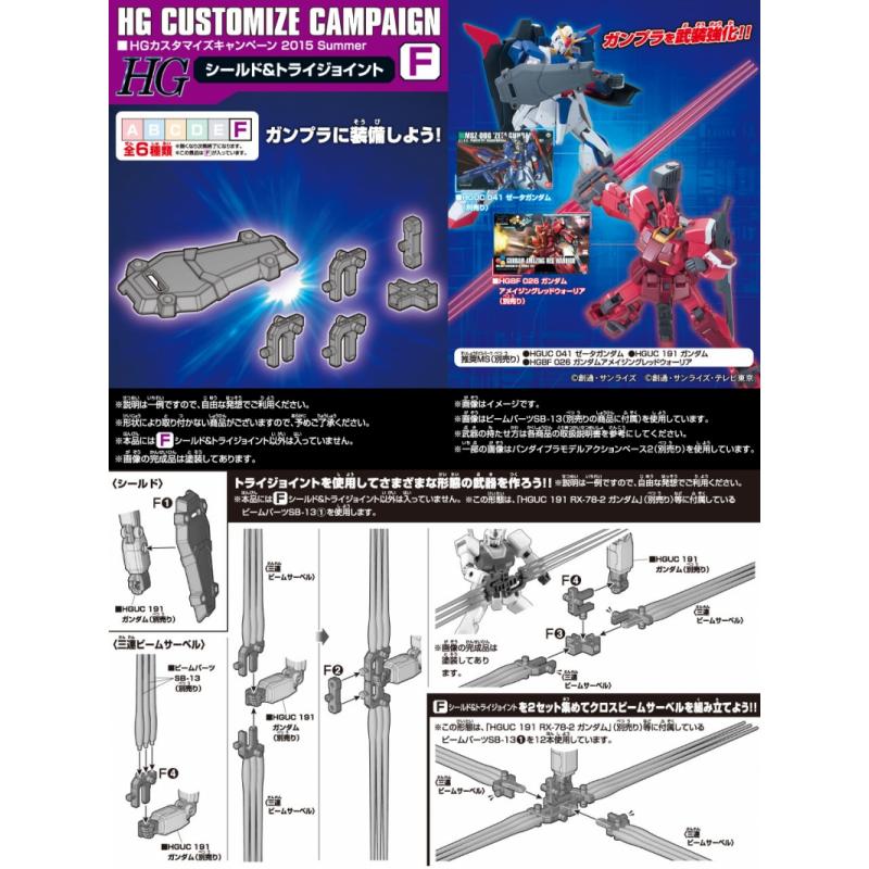 HG 1/144 Customize Campaign 2015 Summer Set F