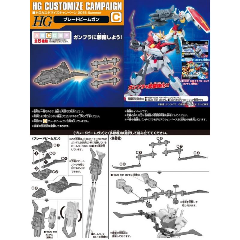 HG 1/144 Customize Campaign Kit Summer Set 6in1 (A - F)