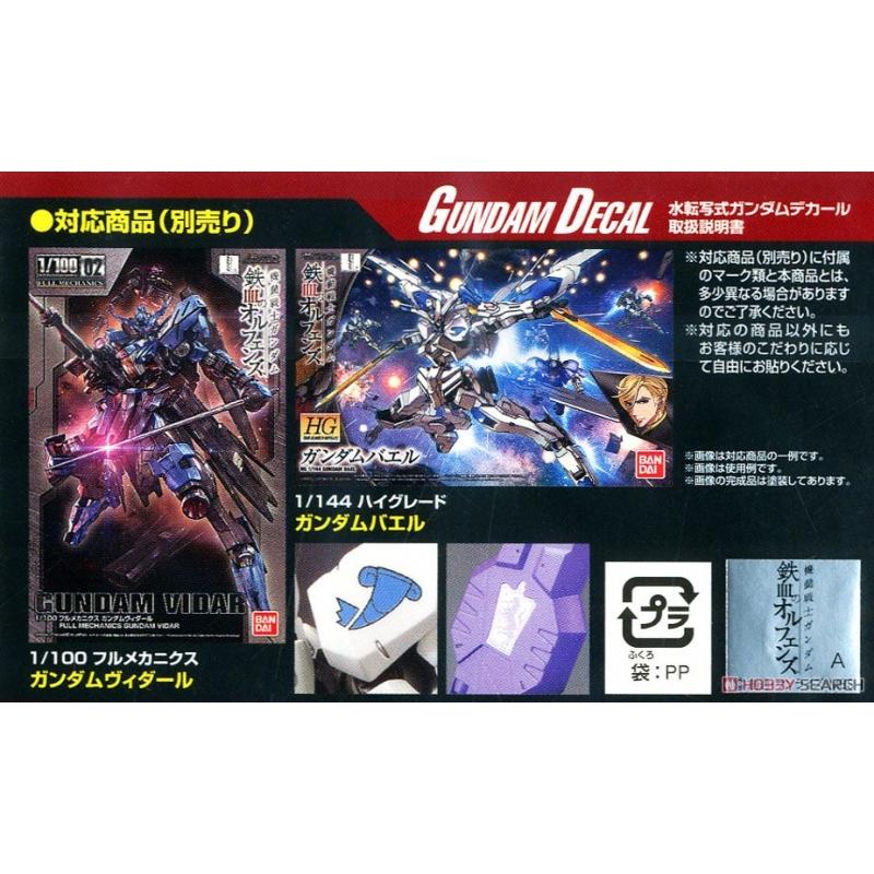 [Water Decal][Bandai] Mobile Suit Gundam Iron Blooded Orphans Multiuse (HGIBO) #104
