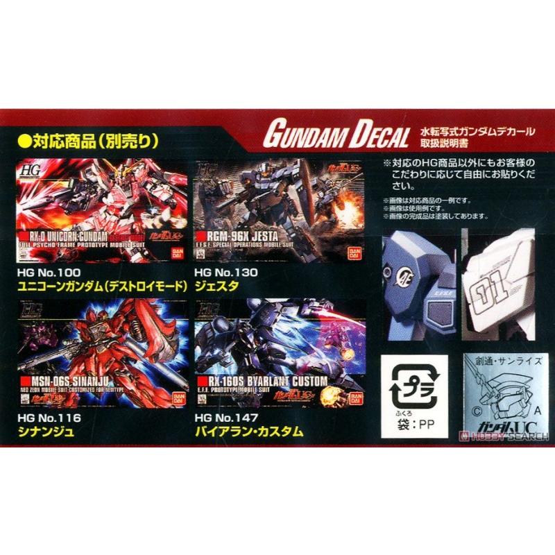 [Water Decal][Bandai] Mobile Suit Gundam Unicorn Multiuse (HGUC) #107