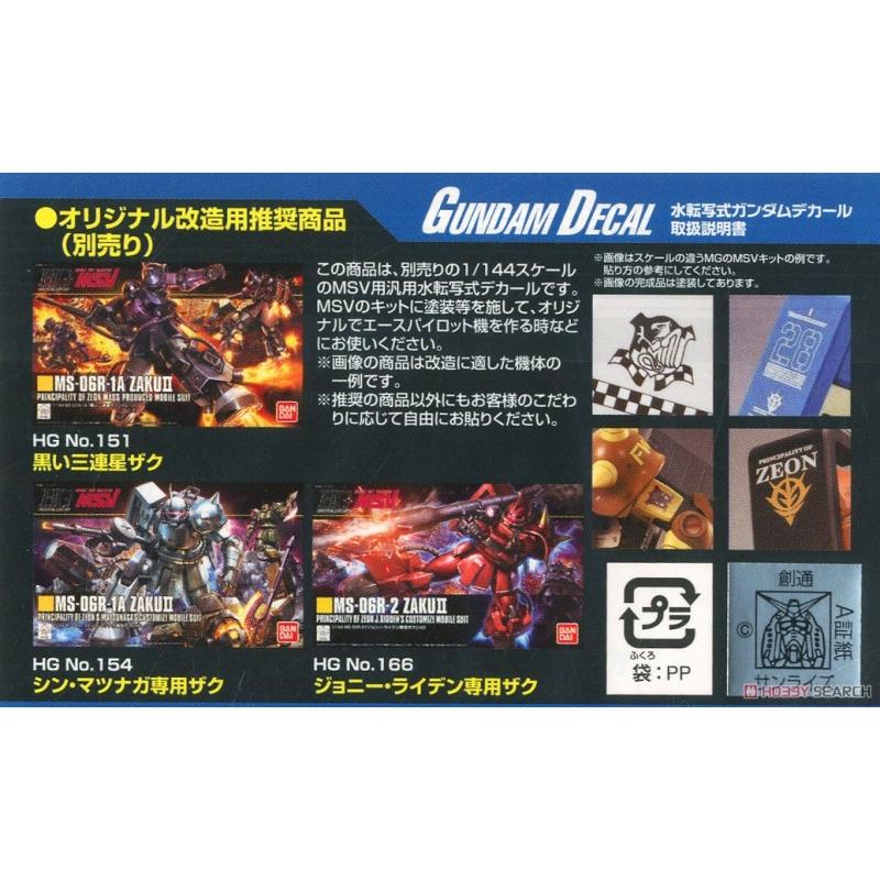 [Water Decal][Bandai] Mobile Suit Gundam MSV Series 1 #110
