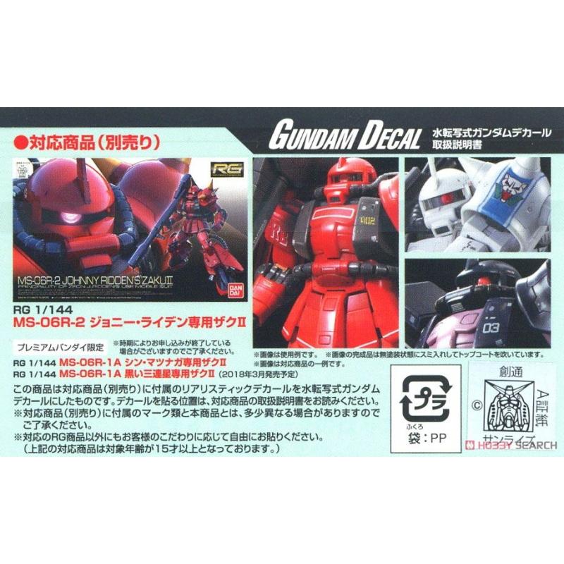 [Water Decal][BANDAI] Gundam (RG) for MS-06R Series #116