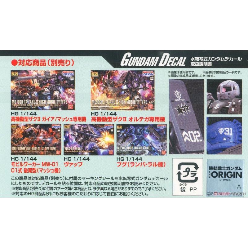 [Water Decal][Bandai] Mobile Suit Gundam The Origin Multiuse 3 (HG) #119