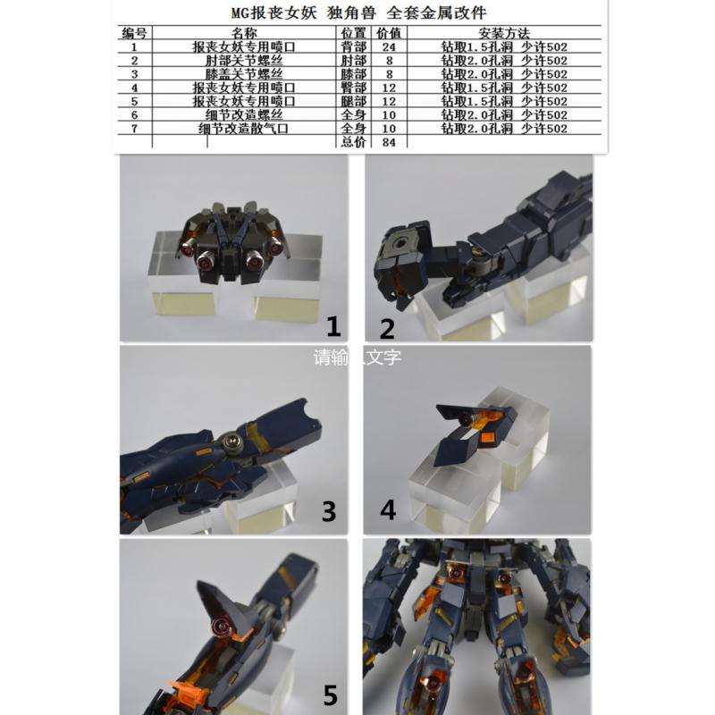 [Metal Part] MG 1/100 RX-0 Unicorn Gundam 02 Banshee Ver.Ka Metal Enhancement Part Set