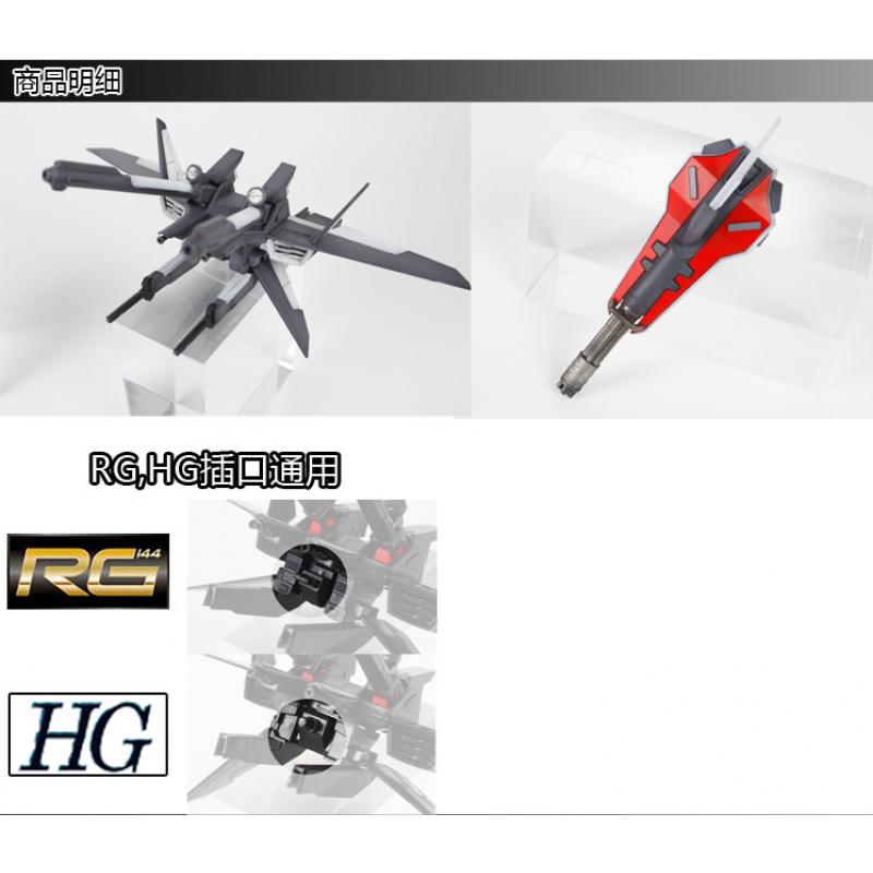[TGF] RG/HG/EG 1/144 Strike Gundam IWSP Pack Expansion Parts